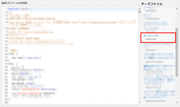 「テーマヘッダー(header.php)」をクリック
