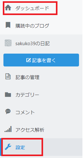 はてなブログ　設定