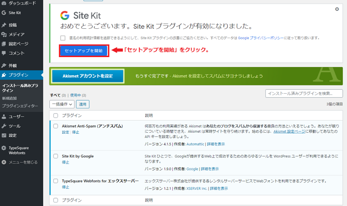 セットアップ開始