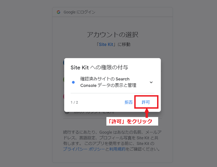Sitekitを許可