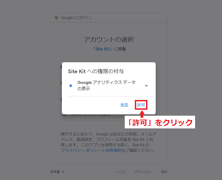 次に、Site Kitへの権限付与を「許可」