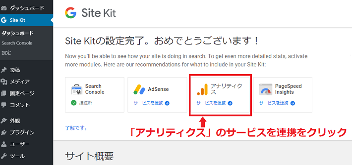 「アナリティクス」のサービスを連携をクリック