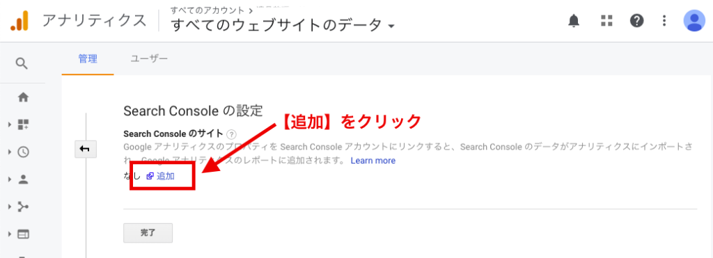 サーチコンソールの追加
