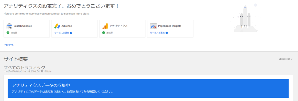 アナリティクスのアカウント