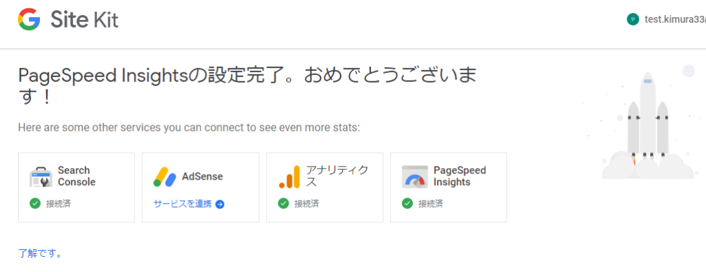 設定完了