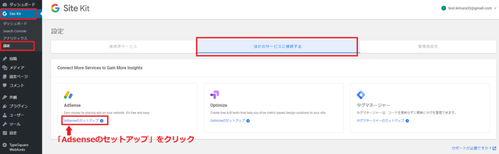 Google AdSenseのセットアップ