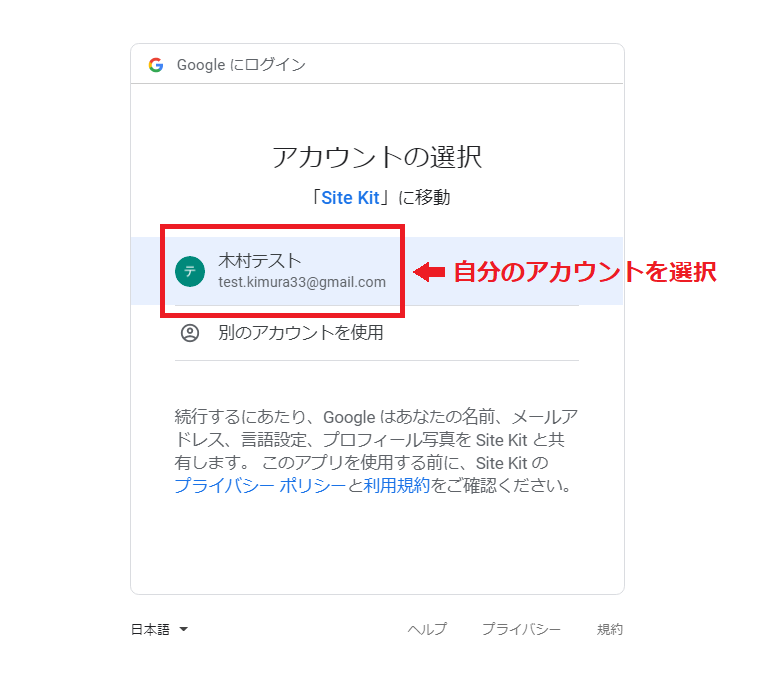 アカウントの選択画面になったら、自分のアカウントを選ぶ