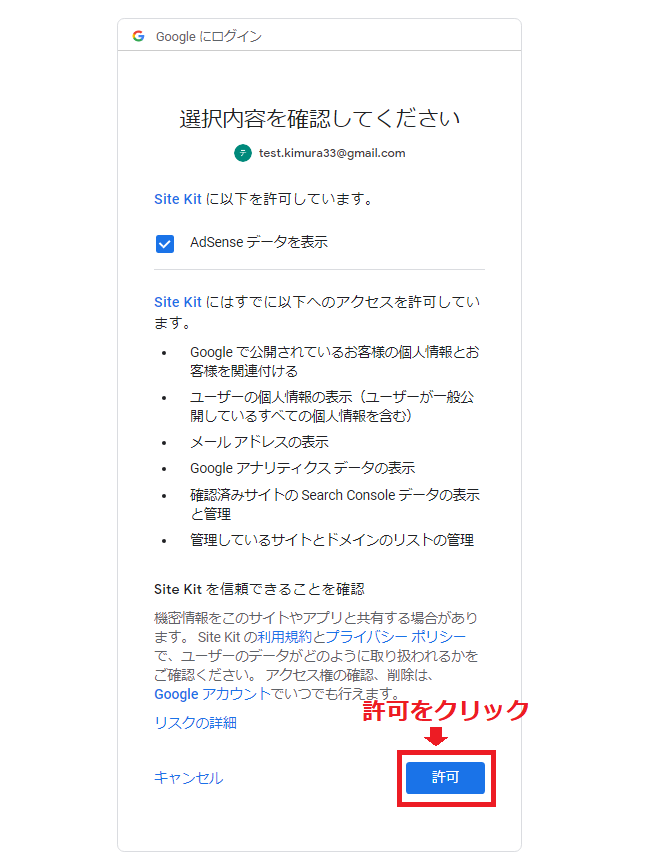 ここも「許可」をクリック