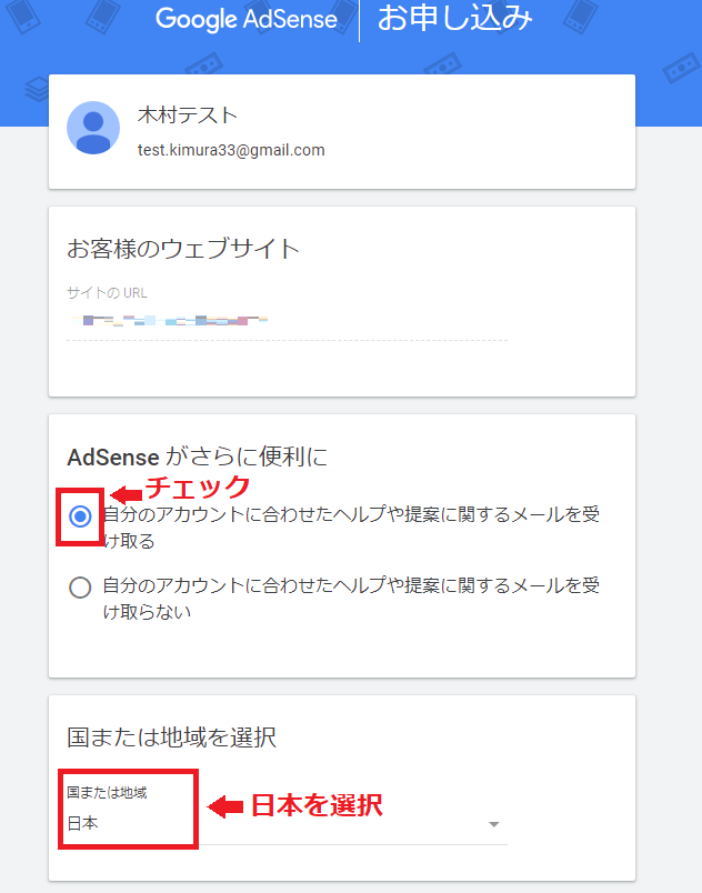 アドセンスの申し込み