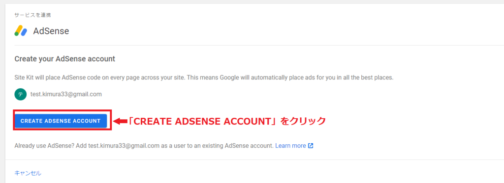 アドセンスへの申し込みがまだの人は、以下の画面が表示されますので「CREATE ADSENSE ACCOUNT」をクリック
