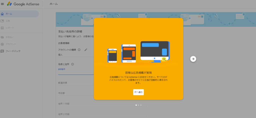 アドセンス申し込み画面