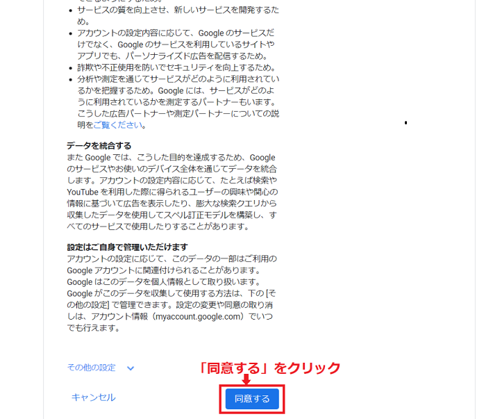 同意をする