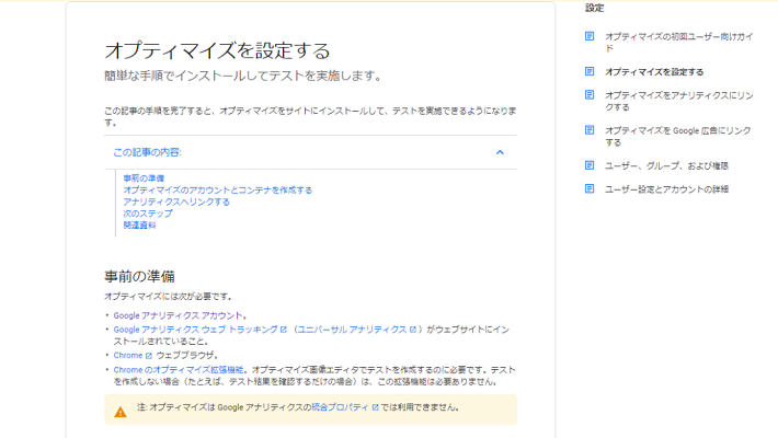 外部サイトが開きますので、オプティマイズのアカウントを作成し、運用を開始