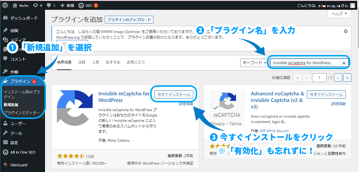「プラグイン」から「新規追加」をクリック