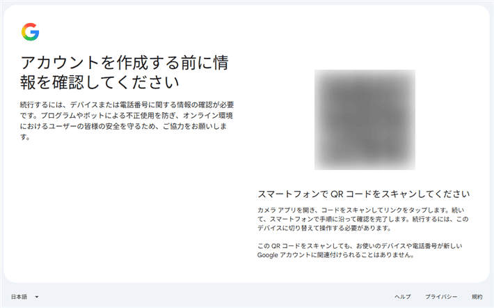 oogleアカウント登録 - 認証