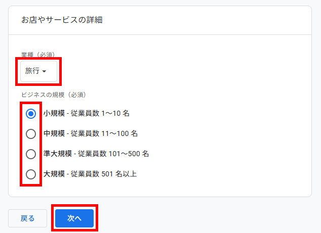 Googleアナリティクスアカウント作成 - ビジネス概要の入力