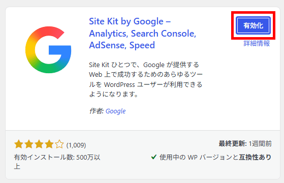 Site Kitの有効化をクリック