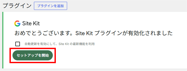 Site Kitのセットアップを開始