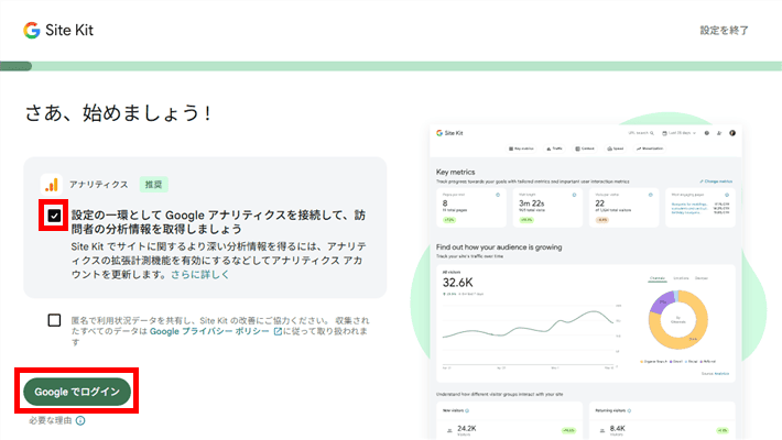 Googleアカウントでログインをクリック