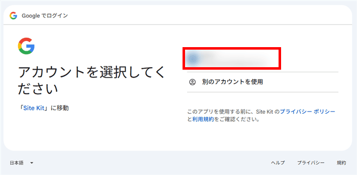ログインするGoogleアカウントを選択