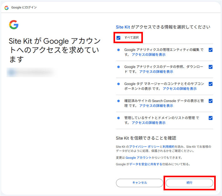 Site Kitに付与する権限(すべて選択)をチェックして次へ