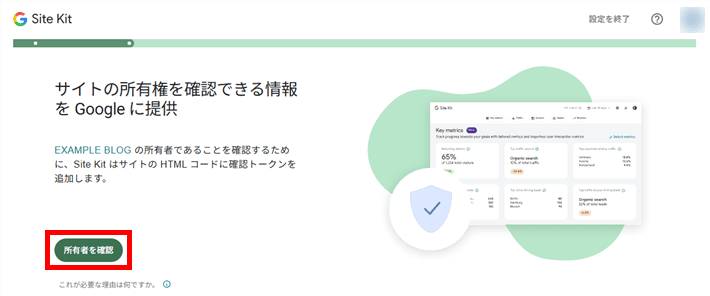 サイト所有権の確認
