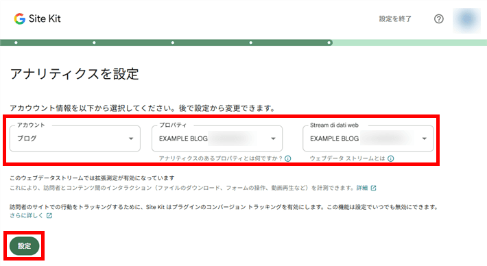 連携するアナリティクスの情報を確認・設定する