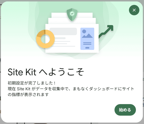 Site Kitのセットアップを完了