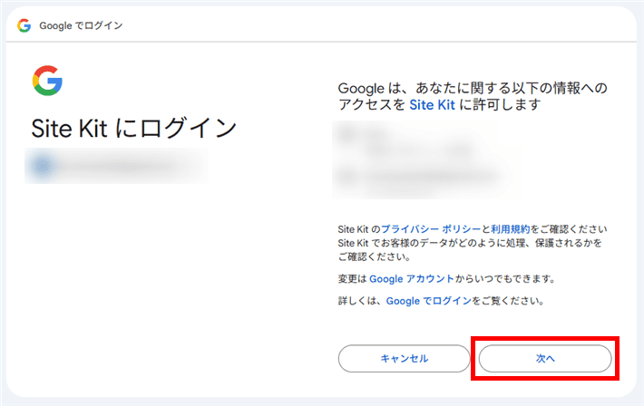 ログインするGoogleアカウントを選択
