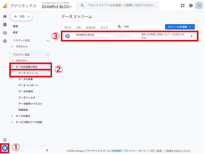 「歯車マーク(管理)」>「データの収集と修正」>「データストリーム」をクリック