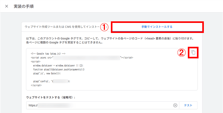 「コピー」のアイコンをクリックしてGoogle タグ(計測タグ)をコピー