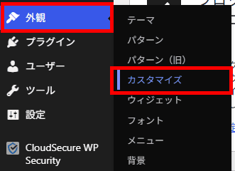 「外観」>「カスタマイズ」をクリック