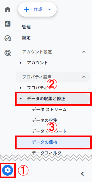 「管理」メニューから「データ設定」>「データ保持」をクリック
