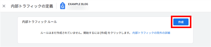 「作成」をクリック