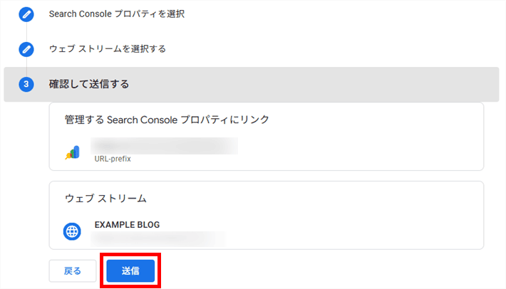 Googleアナリティクス - リンクする内容を確認して送信