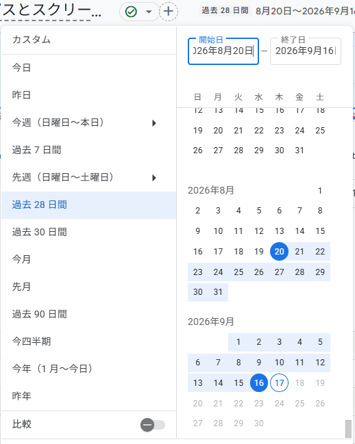 Googleアナリティクス - レポート期間の変更