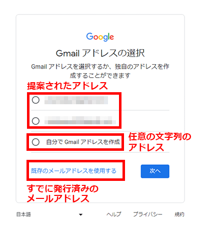 Googleアカウント登録 - メールアドレス設定
