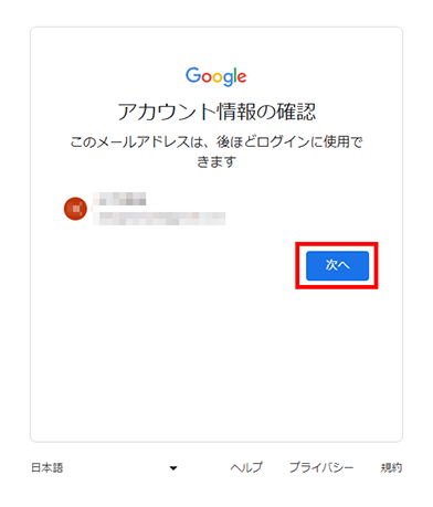 Googleアカウント登録 - アカウント情報の確認