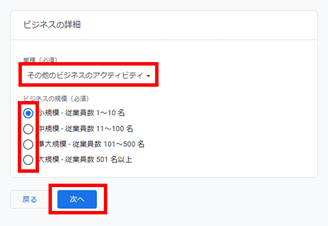 Googleアナリティクスアカウント作成 - ビジネス概要の入力