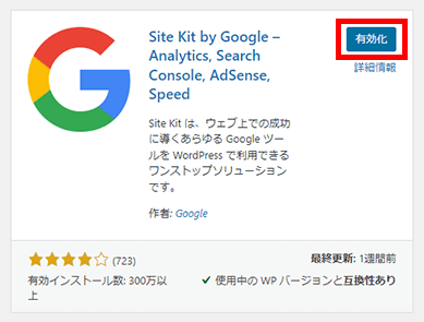 Site Kitの有効化をクリック