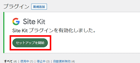 Site Kitのセットアップを開始