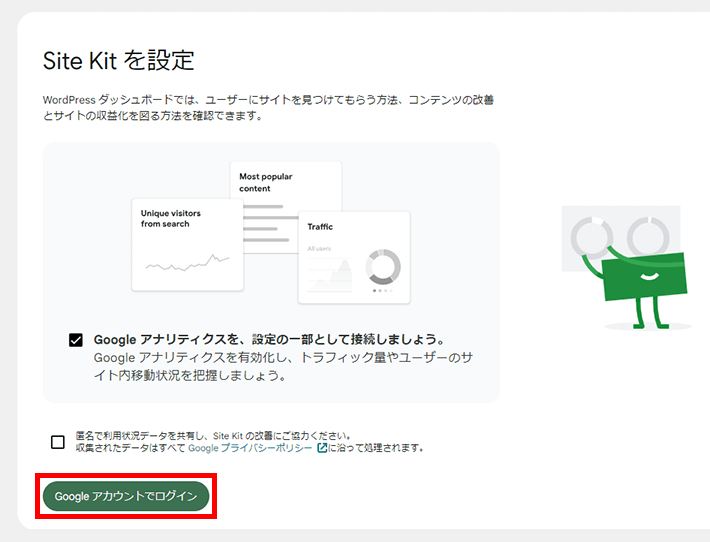 Googleアカウントでログインをクリック