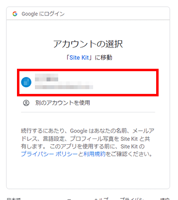 ログインするGoogleａカウントを選択