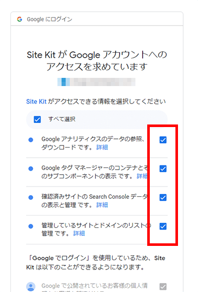 Site Kitに付与する権限をチェックして次へ