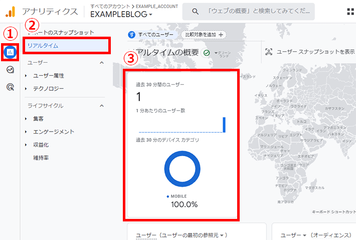 Googleアナリティクスのリアルタイムレポートで実装を確認