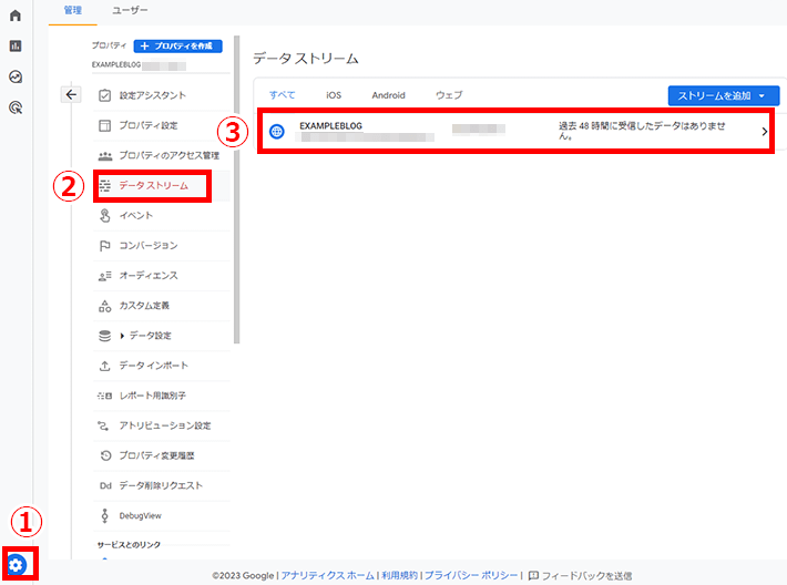 Googleアナリティクスの「管理」メニューから「データストリームメニュー」をクリックし、対象のデータストリームを選択