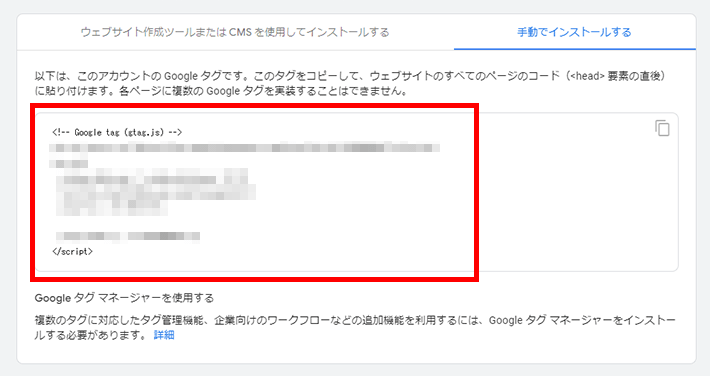 表示された計測タグ(Googleタグ)をコピー