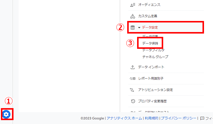 「管理」メニューから「データ設定」＞「データ保持」をクリック