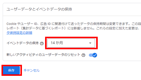 「14か月」に設定して保存