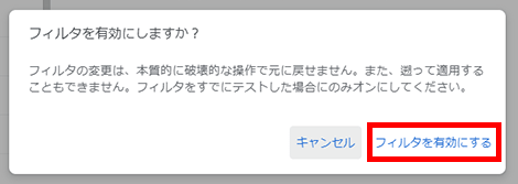 「フィルタを有効にする」をクリック